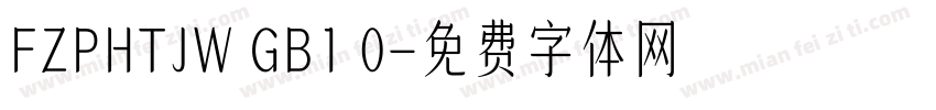 FZPHTJW GB1 0字体转换
